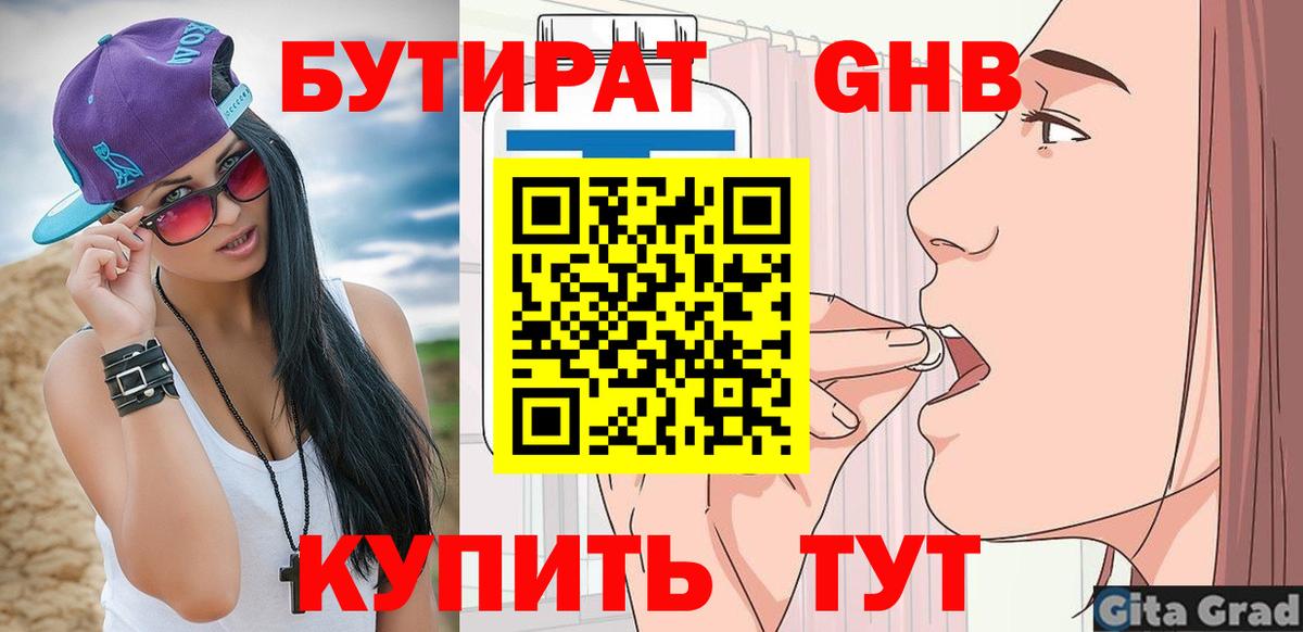БУТИРАТ 1.4BDO Благодарный