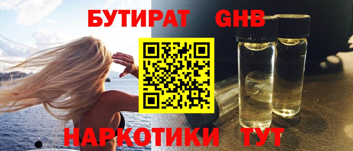 Бутират оксибутират  Вход с VPN  Благодарный 