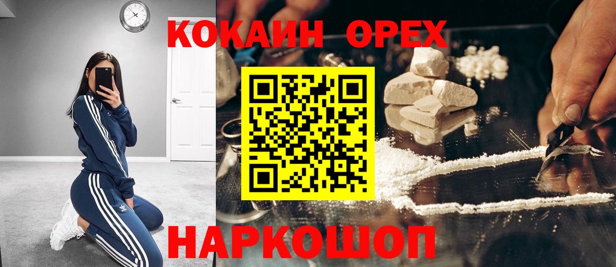 Кокаин 97%  Кокаин VHQ  Вход с VPN  Благодарный 