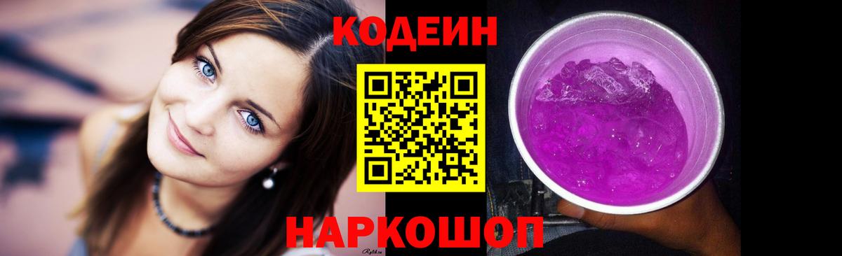 Кодеиновый сироп Lean напиток Lean (лин)  Вход с VPN  Благодарный 