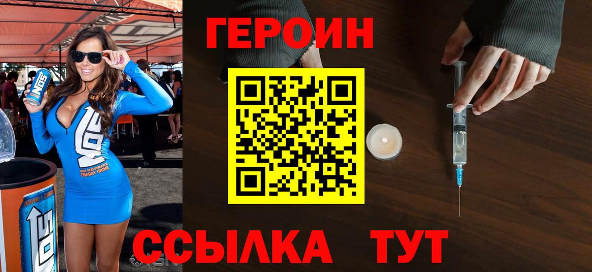 Героин герыч  Вход с VPN  Благодарный 
