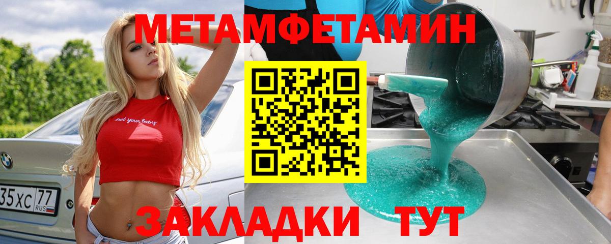 Первитин кристалл  Вход с VPN  МЕТАМФЕТАМИН  Благодарный 